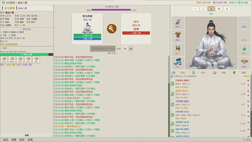 Скриншот 2 к игре 凡人修仙