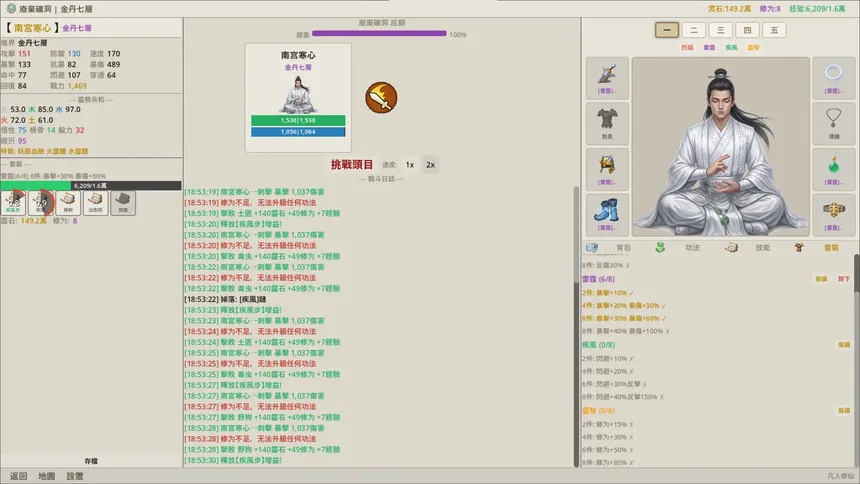 Скриншот 3 к игре 凡人修仙