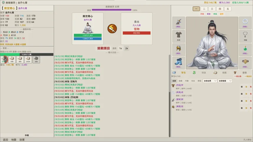 Скриншот 4 к игре 凡人修仙