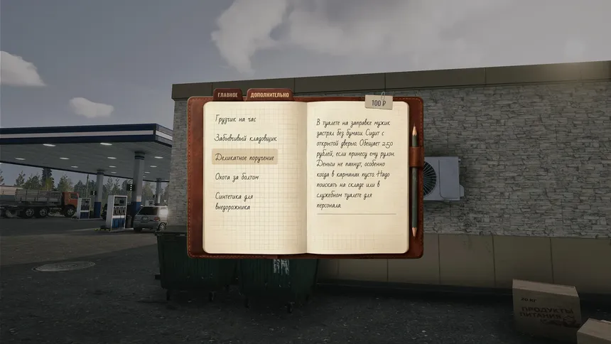 Скриншот 4 к игре Red Passport: Deported
