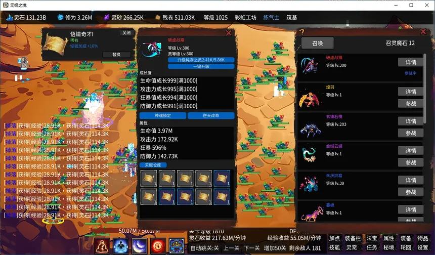 Скриншот 1 к игре 无极之境:放置