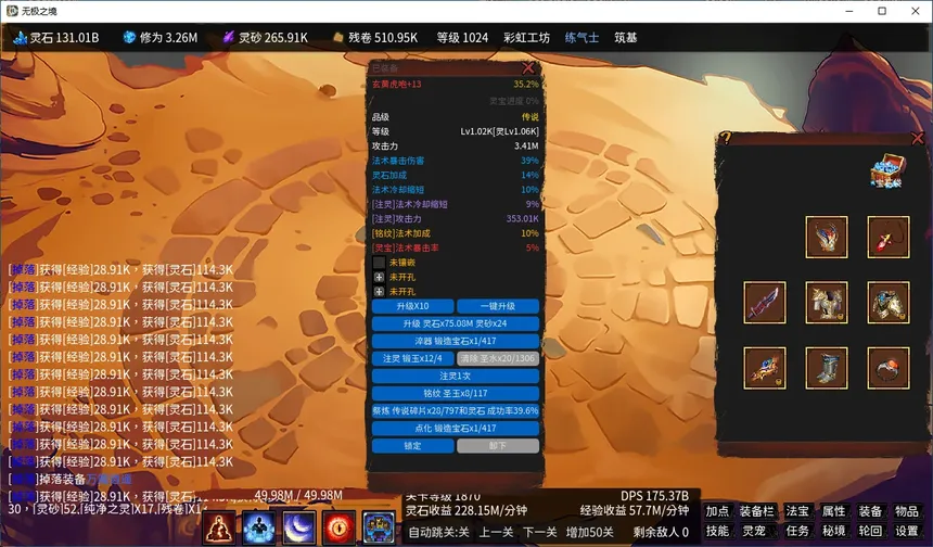 Скриншот 3 к игре 无极之境:放置
