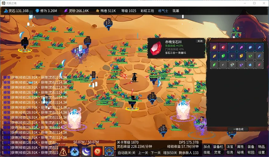 Скриншот 7 к игре 无极之境:放置