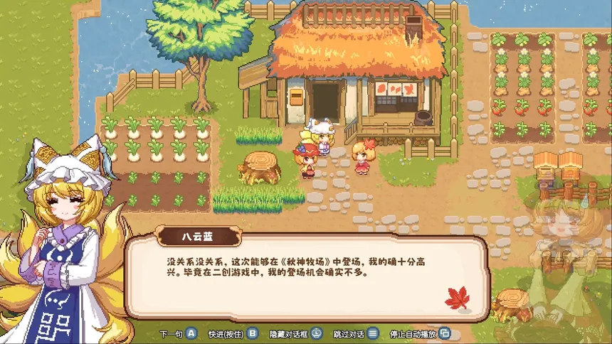 Скриншот 3 к игре 东方秋神牧场 - Touhou Akis' Farm