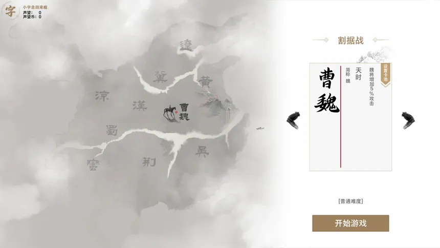 Скриншот 1 к игре 字走三国