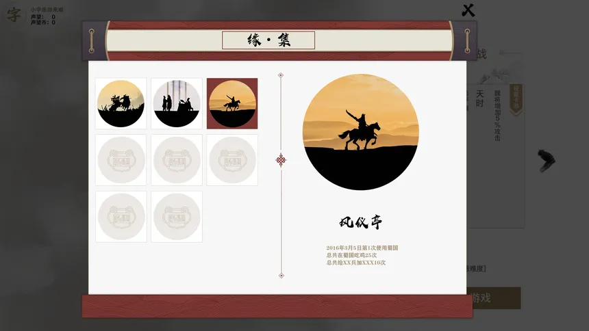 Скриншот 3 к игре 字走三国