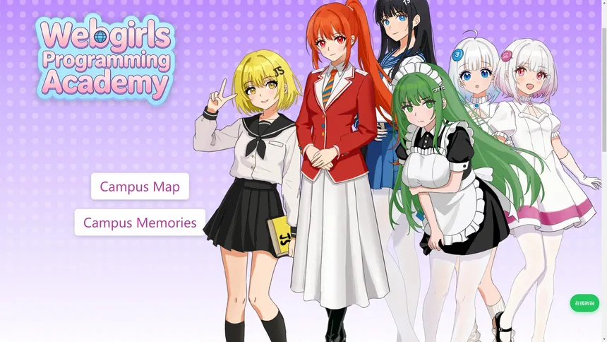 Скриншот 1 к игре Web少女编程学院