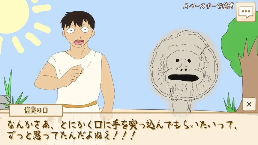 Скриншот 3 к игре 選べ！メロス！～選択肢をミスるとセリヌンティウスが処刑～
