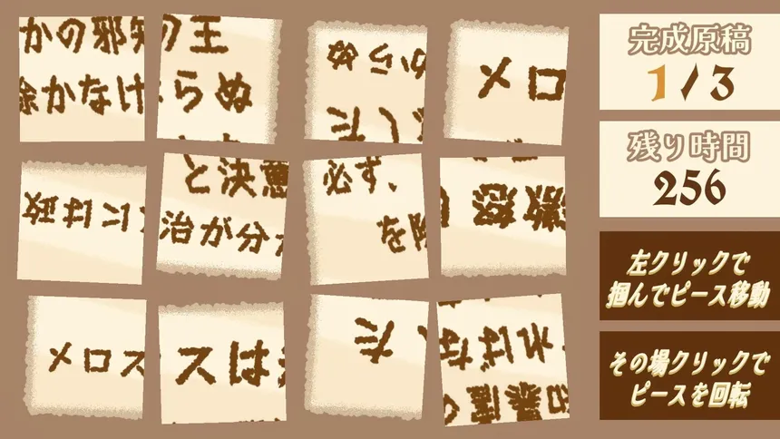 Скриншот 4 к игре 選べ！メロス！～選択肢をミスるとセリヌンティウスが処刑～