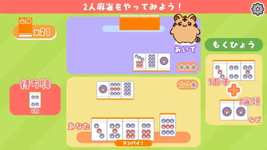 Скриншот 2 к игре とららの麻雀教室