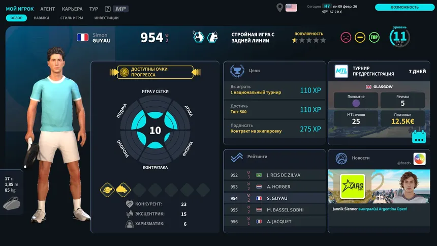 Скриншот 4 к игре Tennis Manager 26