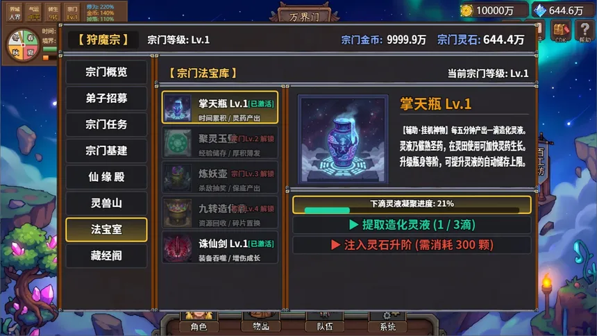 Скриншот 5 к игре 狩魔之旅：万界仙踪