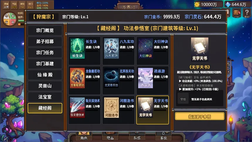 Скриншот 6 к игре 狩魔之旅：万界仙踪