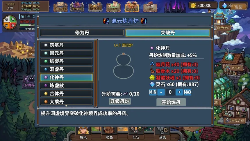 Скриншот 8 к игре 狩魔之旅：万界仙踪