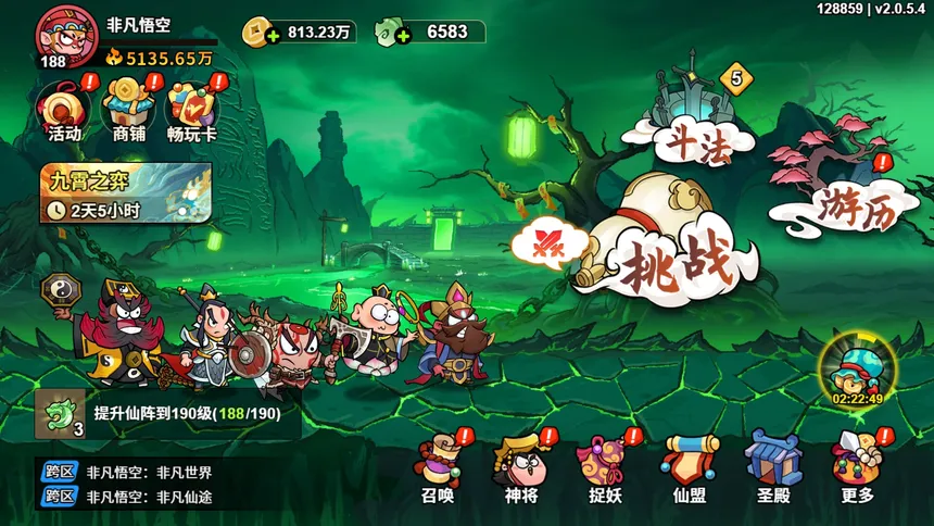 Скриншот 4 к игре 非凡仙途