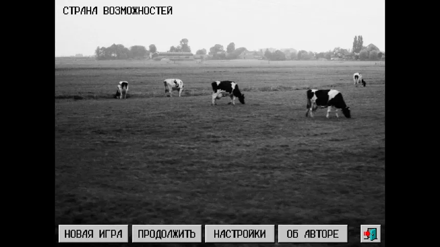 Скриншот 1 к игре Страна Возможностей