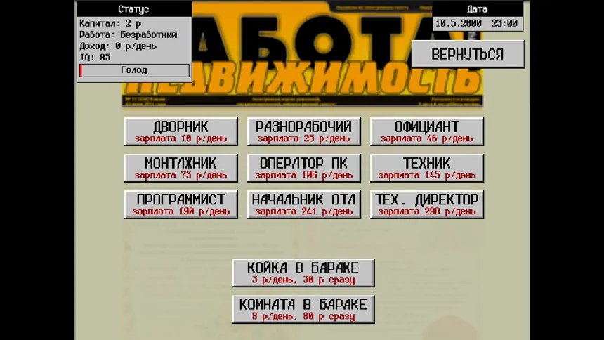 Скриншот 3 к игре Страна Возможностей