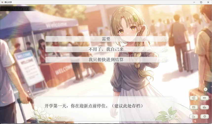 Скриншот 3 к игре 澄心大学