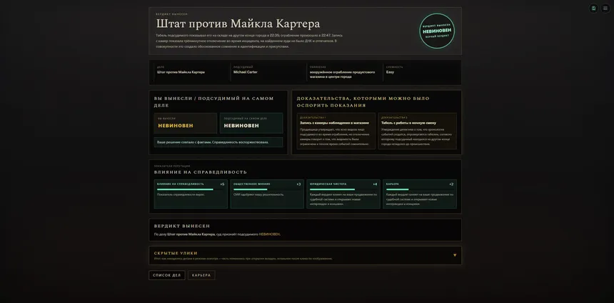 Скриншот 4 к игре Judge SIM