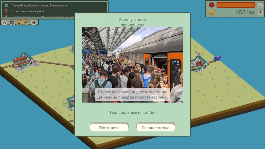 Скриншот 2 к игре Следующий поезд…