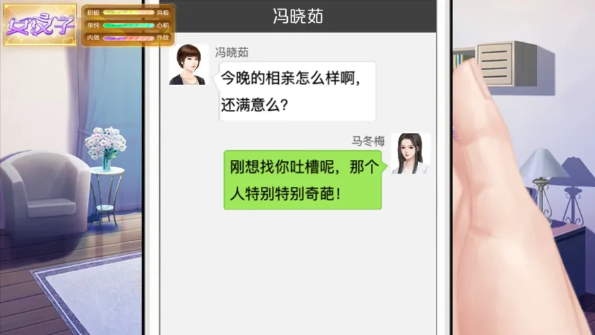Скриншот 2 к игре 天朝相亲图鉴