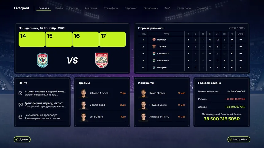 Скриншот 3 к игре FD 27: Direct Your Football Club