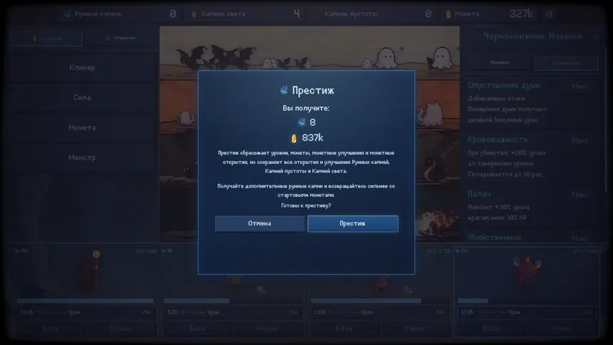 Скриншот 4 к игре Бесконечное Подземелье: Idle-приключение