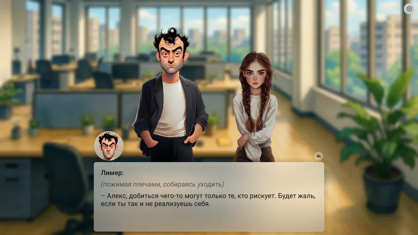 Скриншот 4 к игре Отражение чувств