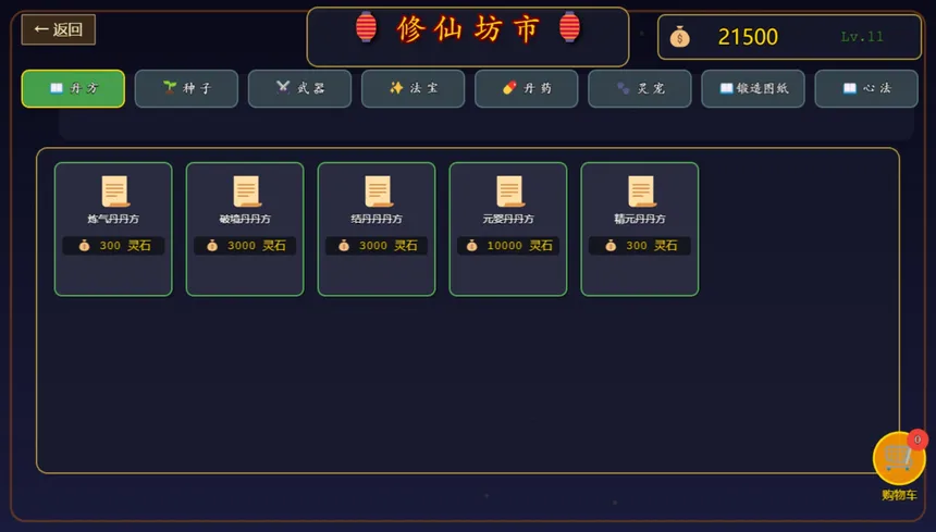 Скриншот 3 к игре 仙途