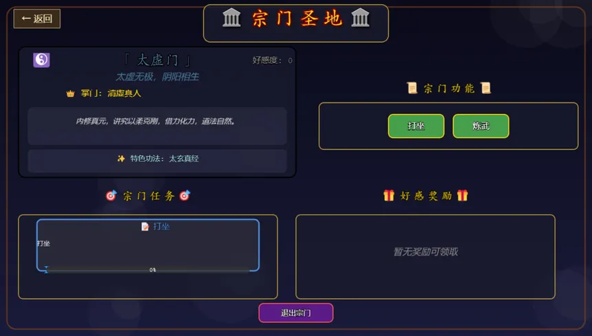 Скриншот 4 к игре 仙途