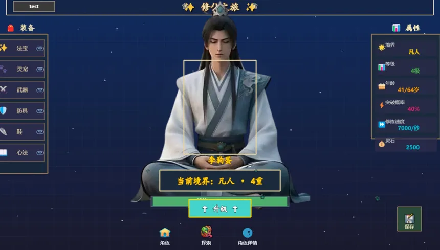 Скриншот 6 к игре 仙途