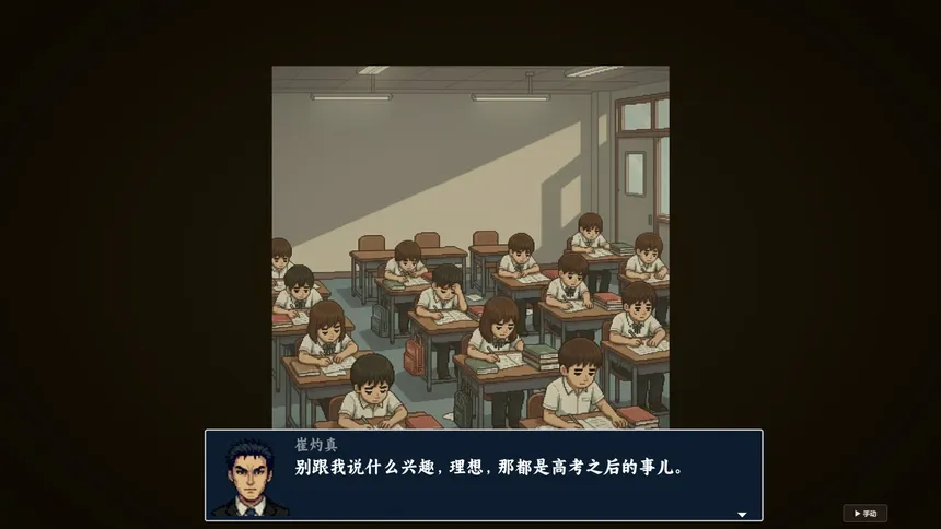 Скриншот 1 к игре 树人：中国班主任