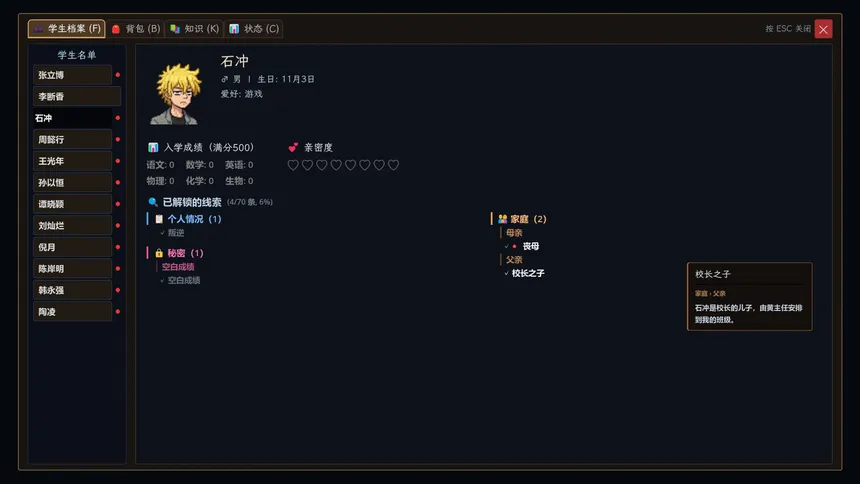 Скриншот 4 к игре 树人：中国班主任