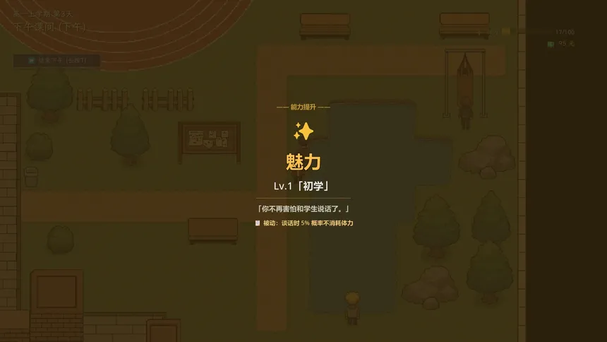 Скриншот 5 к игре 树人：中国班主任