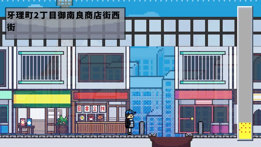 Скриншот 6 к игре Super Gerio Town
