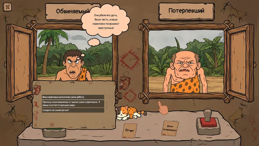 Скриншот 1 к игре ЖИРНАЯ СПРАВЕДЛИВОСТЬ