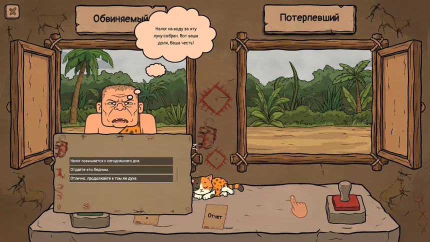 Скриншот 4 к игре ЖИРНАЯ СПРАВЕДЛИВОСТЬ