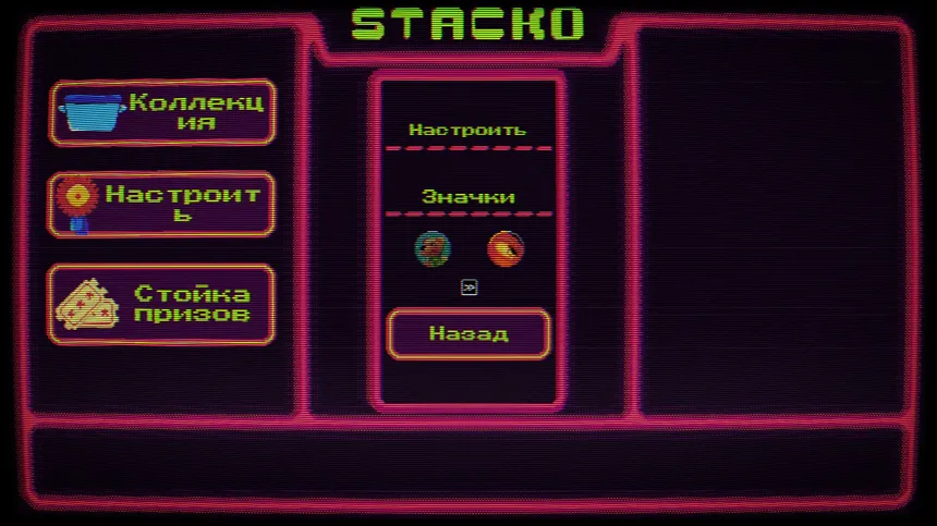 Скриншот 5 к игре Stacko