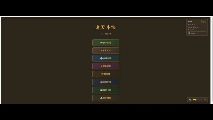 Скриншот 2 к игре 诸天斗法