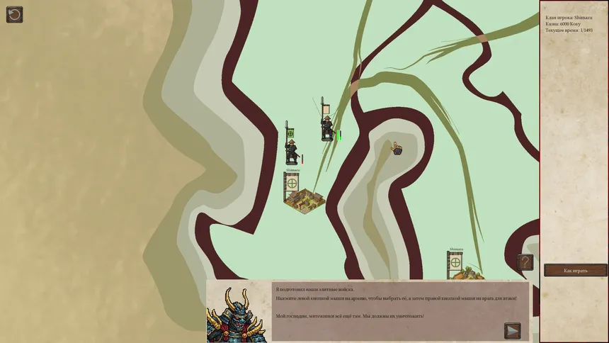 Скриншот 2 к игре Region at War: The Shogun's Tale of War