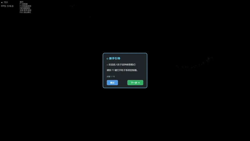 Скриншот 3 к игре 粒子战争 Particle Wars