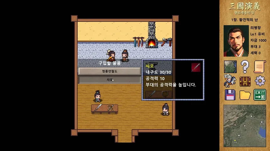 Скриншот 3 к игре 삼국연의 : 한조재흥의 꿈