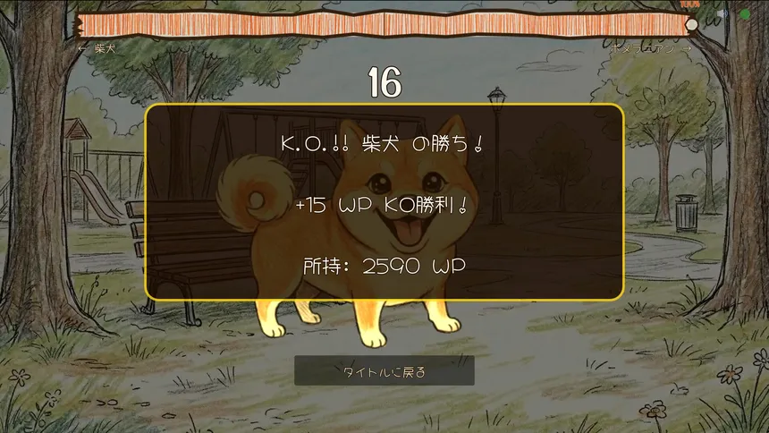 Скриншот 6 к игре Bow-wow Battle