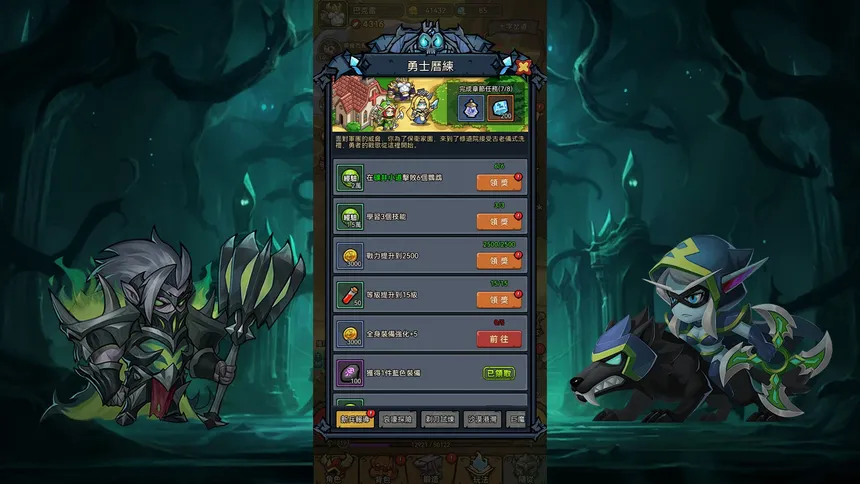 Скриншот 2 к игре 放置王国：魔与兽的远征
