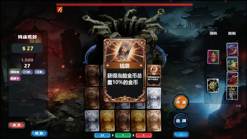 Скриншот 5 к игре Demon Draw 猎魔牌