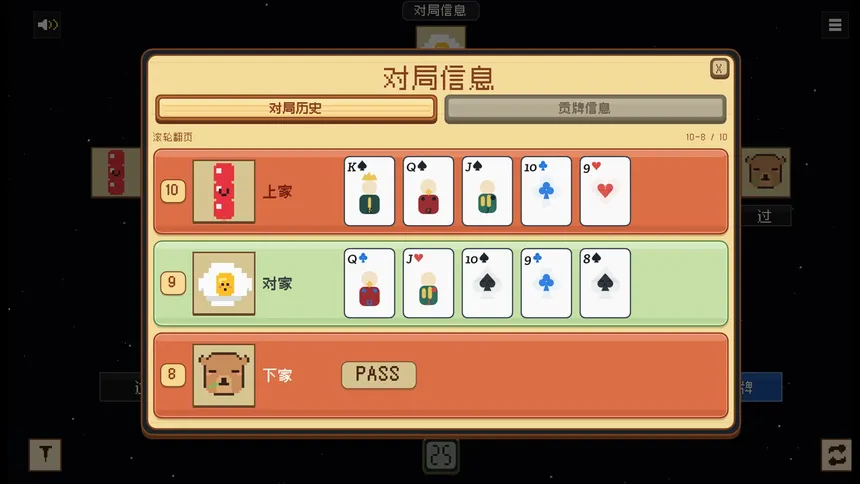 Скриншот 3 к игре 掼蛋 Guandan
