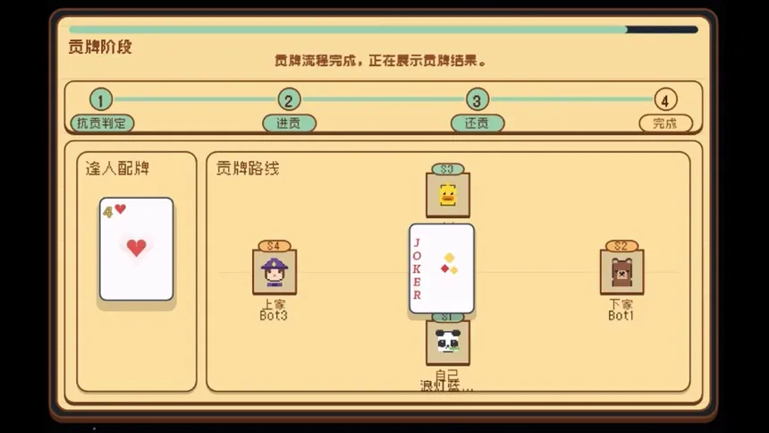 Скриншот 8 к игре 掼蛋 Guandan