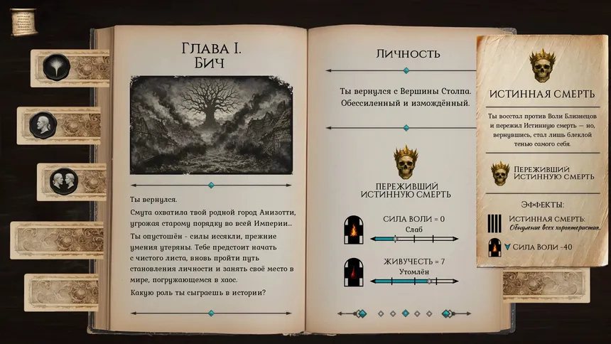 Скриншот 2 к игре The Will and Torment of El Brante