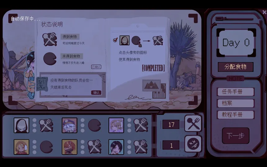 Скриншот 2 к игре 绿洲行迹Way To Oasis