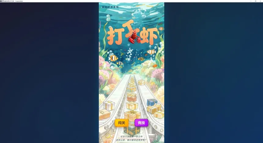Скриншот 1 к игре CrazyLobster